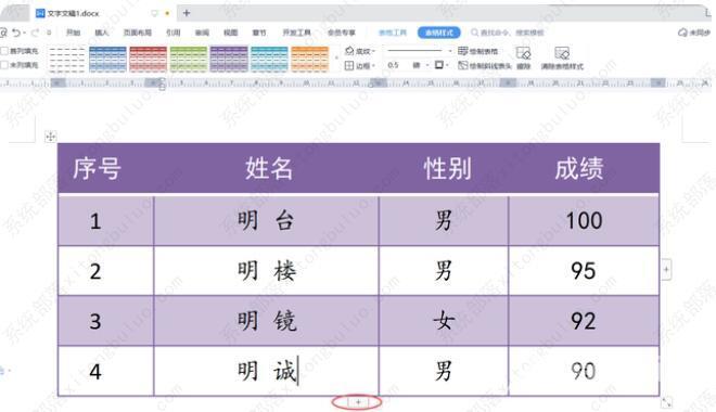 wps文档中的表格如何快速批量插入多行？