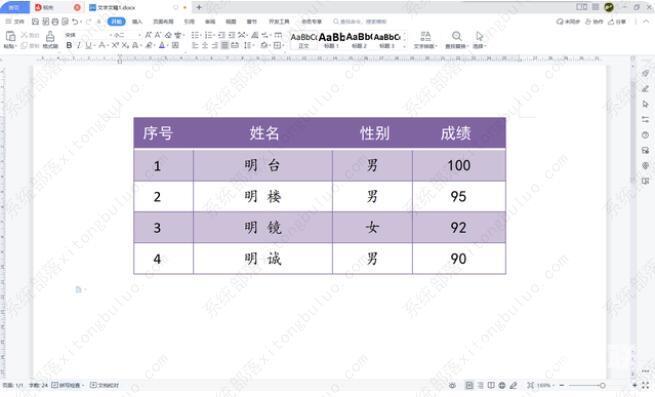 wps文档中的表格如何快速批量插入多行？