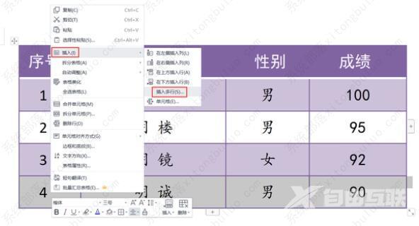 wps文档中的表格如何快速批量插入多行？