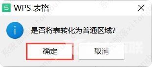 wps表格中的单元格无法进行合并怎么办？