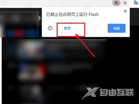 谷歌浏览器提示Adobe Flash Player已被屏蔽怎么办？