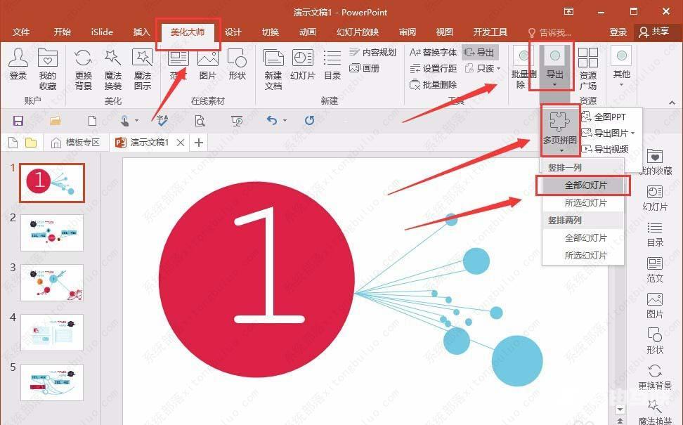 PPT长图如何制作？PPT长图的三种制作方法