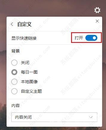 Edge浏览器如何禁止在主页显示常用页面？