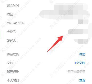 腾讯会议参加过的会议有记录吗 腾讯会议参加过会议记录查看教程