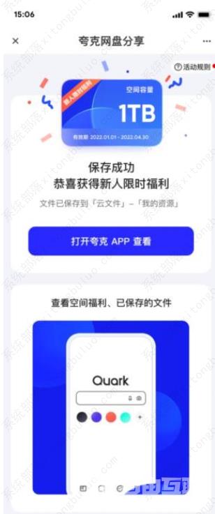 夸克网盘免费永久空间怎么领取？夸克网盘免费永久空间领取教程