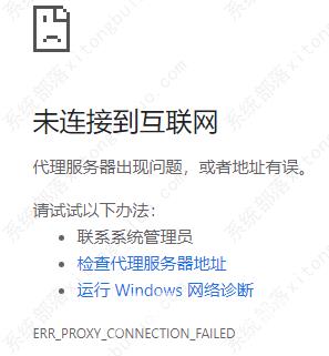 谷歌浏览器代理服务器出现问题最快的解决办法