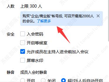 腾讯会议人数上限进不去怎么办？