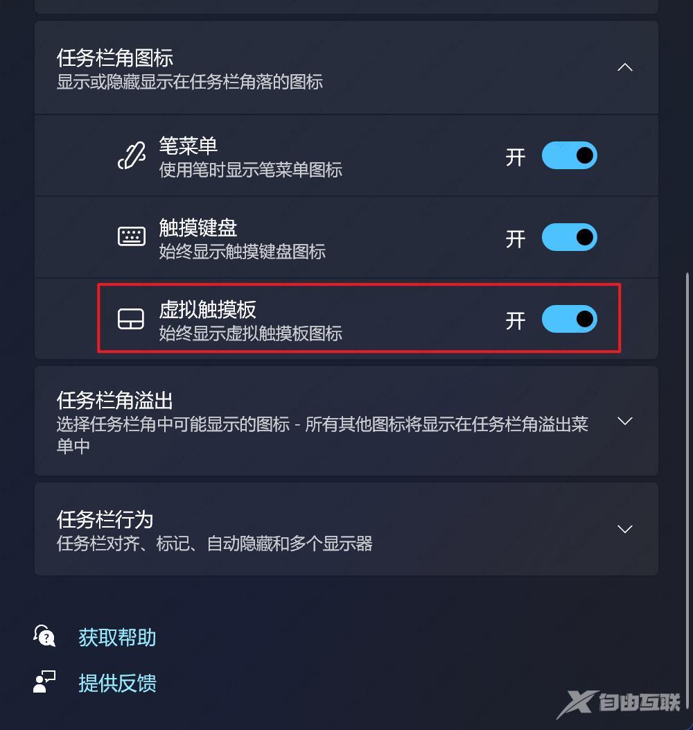 win10笔记本怎么打开触摸板功能？虚拟触摸板怎么打开使用