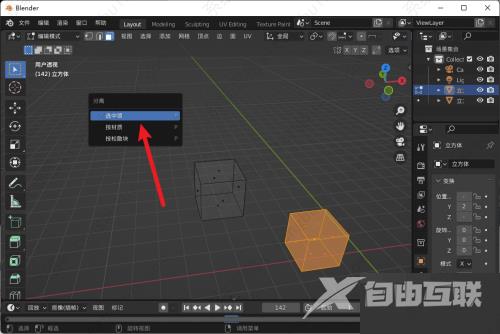 Blender分离物体教程