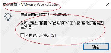 VMware Workstation截屏教程