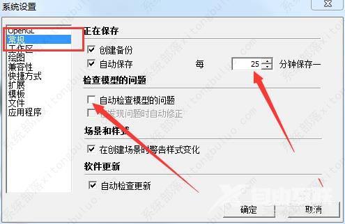 Sketchup突然崩溃怎么找回原有文件？