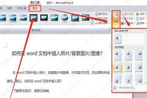 word嵌入式图片为什么显示不出来？word文档插入图片显示不全怎么办