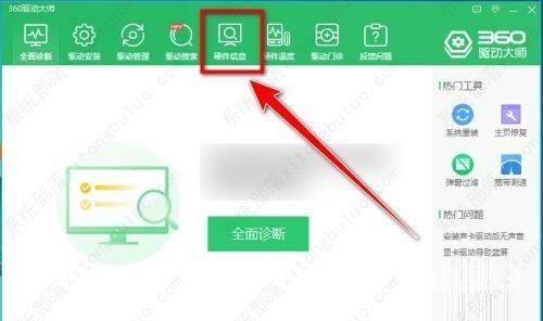 360驱动大师如何导出电脑配置？360驱动大师导出电脑配置的方法