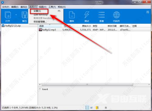 Bandizip更改编辑程序教程