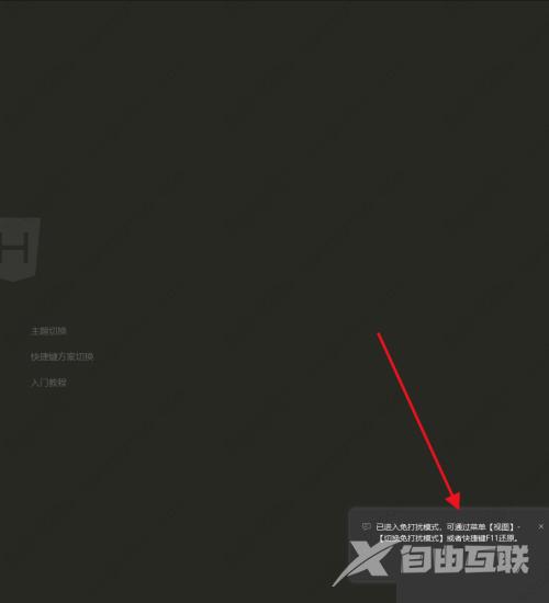 HBuilderX开启免打扰模式教程