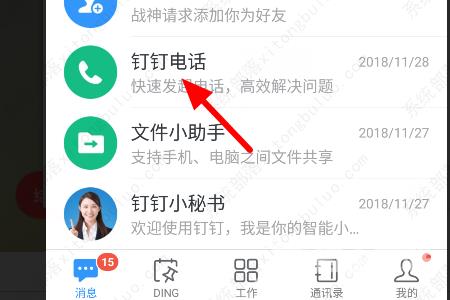 钉钉电话会议功能怎么加入？钉钉电话会议功能怎么使用？
