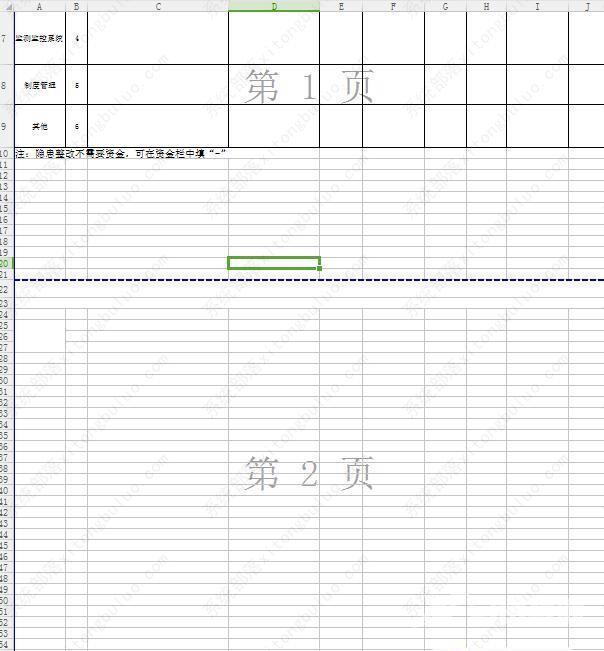 wps打印预览有空白页怎么删除？