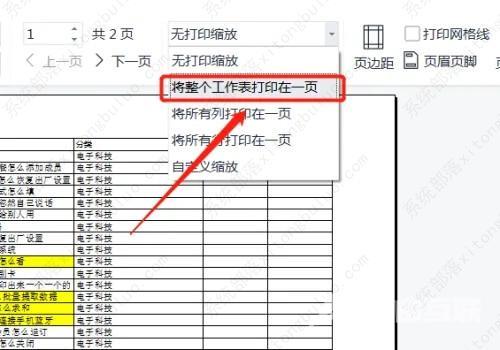 WPS表格打印怎么缩放到一张纸上？