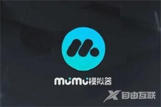 mumu模拟器99%进不去怎么办？