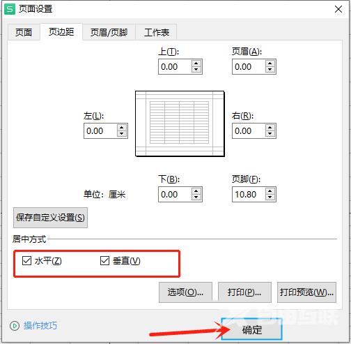 wps打印的表格怎么铺满一张A4纸上？