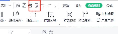 wps打印的表格怎么铺满一张A4纸上？