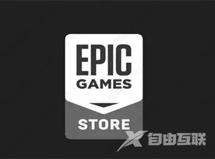 epic不能领取更多免费游戏怎么办？