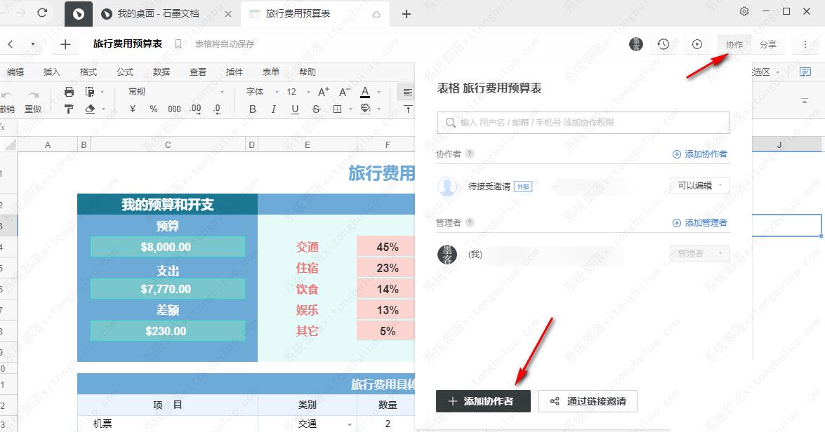 石墨文档设置多人编辑教程