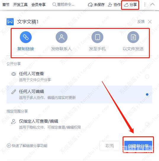 WPS共享文档怎么弄？WPS创建共享文档教程