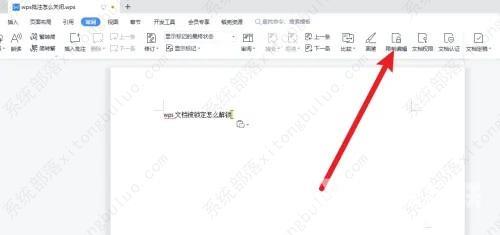 wps打开文件提示被锁定怎么办？wps解除只读模式方法