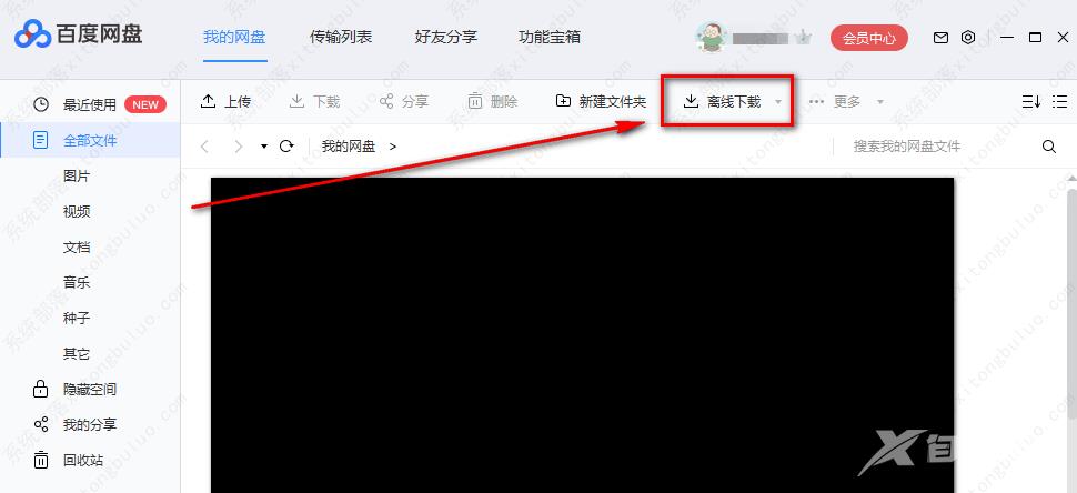 百度网盘下载BT文件方法教程