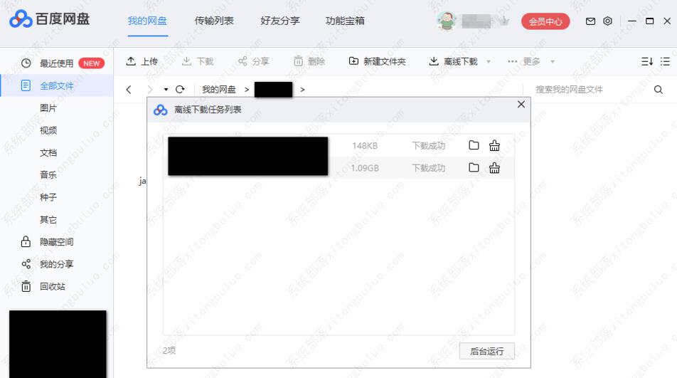 百度网盘下载BT文件方法教程