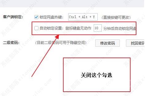 百度网盘取消自动锁定方法教程