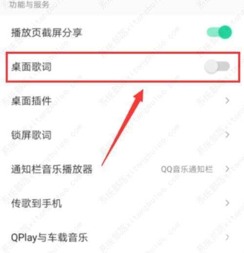 qq音乐怎么把歌词放在手机屏幕上？