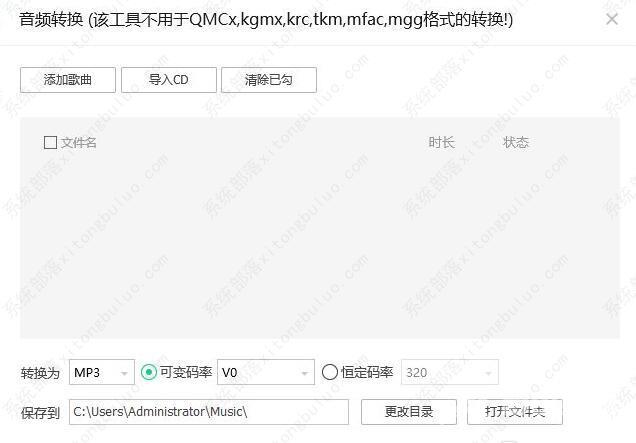 qq音乐怎么转换mp3格式？