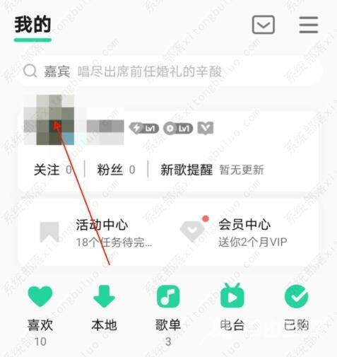 qq音乐怎么隐藏个人主页？qq音乐隐藏个人主页方法介绍