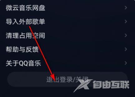 qq音乐如何退出登录？最简单 的方法教给你！