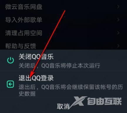 qq音乐如何退出登录？最简单 的方法教给你！