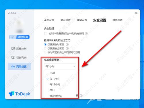 ToDesk设置密码更新时间教程