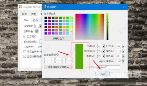 Snipaste设置遮罩颜色教程