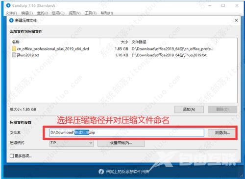 Bandizip压缩文件设置密码教程