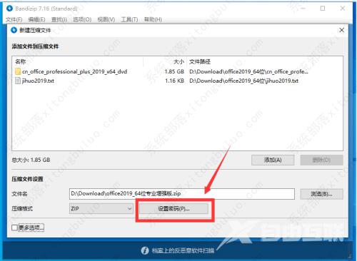 Bandizip压缩文件设置密码教程
