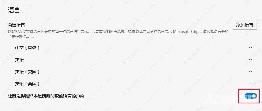 Edge浏览器不会自动跳出翻译提示的解决方法