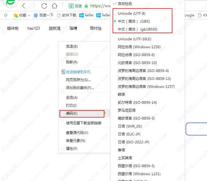 360浏览器打开网页乱码的解决方法