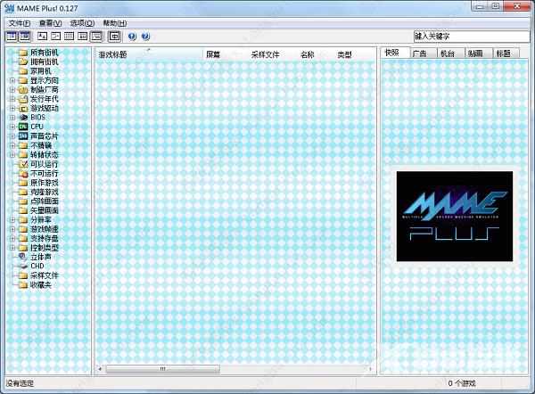 mame模拟器怎么添加游戏？mame模拟器使用教程