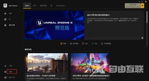 epic如何关闭弹窗通知？epic关闭弹窗通知的方法