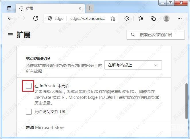 Edge浏览器无痕模式用不了扩展的解决方法