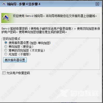 serv-u如何使用？servu15搭建ftp服务器教程