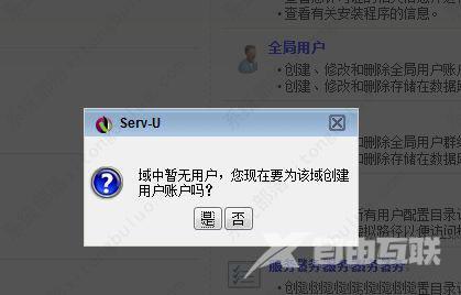 serv-u如何使用？servu15搭建ftp服务器教程