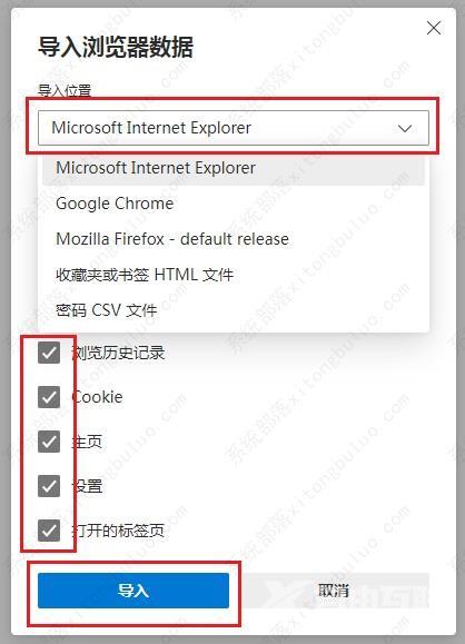 Edge浏览器导入浏览器数据方法教程