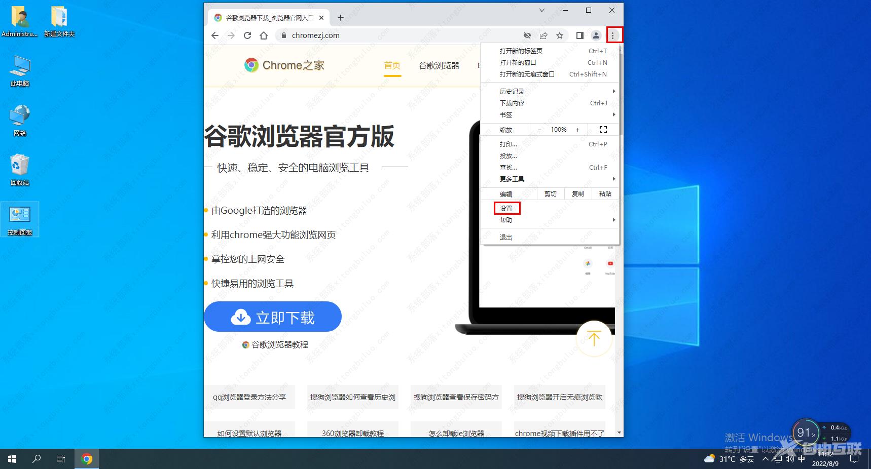 谷歌浏览器开启预加载网页功能教程